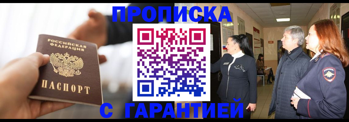 прописка 2025 в Кингисеппе